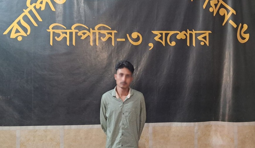 যশোরে স্বর্ণ কারিগর আল আমিন হত্যা মামলার আসামি আটক