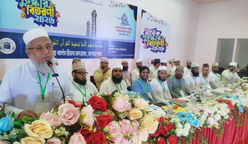 তানযীমুল উম্মাহ গার্লস হিফয মাদরাসা যশোরের বার্ষিক ক্রীড়া ও সাংস্কৃতিক প্রতিযোগিতার পুরস্কার বিতরণী