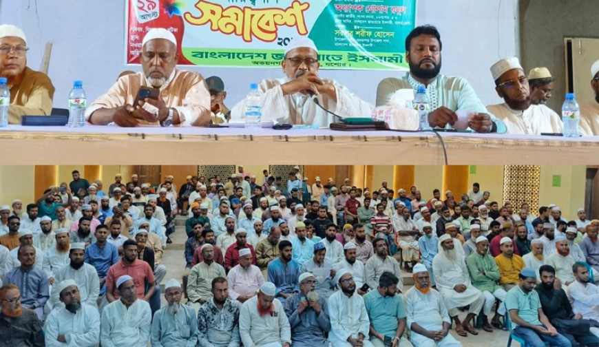 অভয়নগরে জামায়াতে ইসলামীর দায়িত্বশীল সমাবেশ