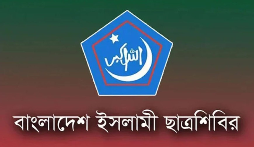 ১৫ বছরে শিবিরের ২৩৬ নেতা-কর্মী গুমের শিকার: ছাত্রশিবির