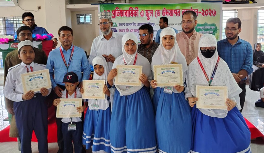 ইন্টারন্যাশনাল পিস স্কুল অ্যান্ড কলেজের ১ম প্রতিষ্ঠাবার্ষিকী ও ‘স্কুল ডে’ পালিত