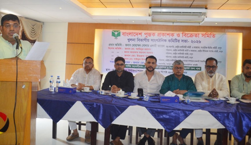 পুস্তক প্রকাশক সমিতি খুলনা বিভাগীয় কমিটি গঠন  সভাপতি আলমগীর ও সম্পাদক জসিম