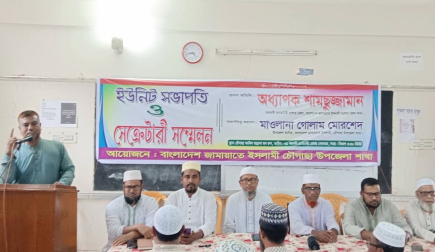 চৌগাছায় জামায়াতে ইসলামীর ইউনিট সভাপতি-সেক্রেটারি সম্মেলন
