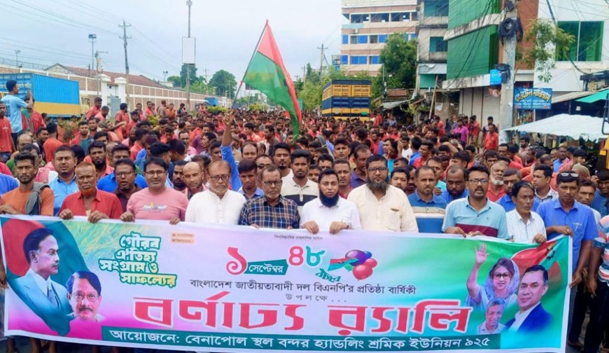 বিএনপির প্রতিষ্ঠাবার্ষিকীতে বেনাপোলে হ্যান্ডেলিং শ্রমিক ইউনিয়নের আনন্দ মিছিল