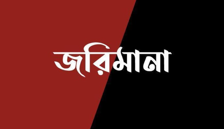 ডেঙ্গু প্রতিরোধে যশোরে  প্রথম অভিযান, দুই হাসপাতাল ভবনে জরিমানা
