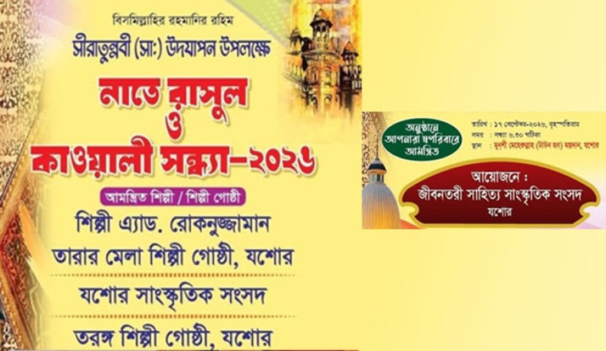 যশোর