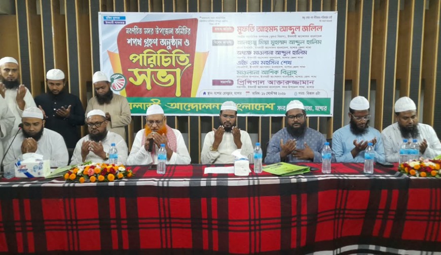 ইসলামী আন্দোলন  যশোর সদর উপজেলা শাখার নবগঠিত কমিটির শপথ গ্রহণ