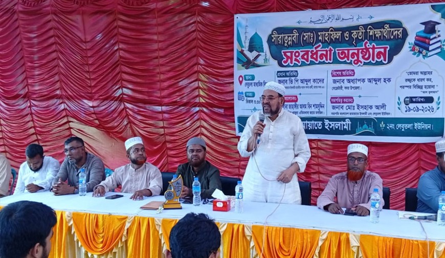 লেবুতলায় সিরাতুন্নবী (সা:) মাহফিল ও কৃতী শিক্ষার্থীদের সংবর্ধনা অনুষ্ঠিত
