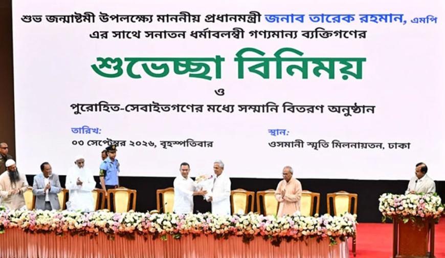 জন্মাষ্টমী উপলক্ষে সনাতন ধর্মাবলম্বীদের সঙ্গে প্রধানমন্ত্রীর শুভেচ্ছা বিনিময়