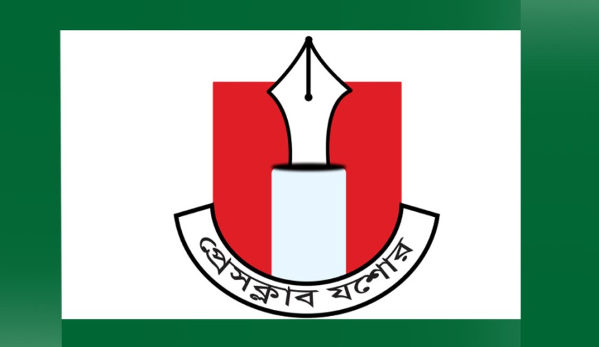 ১৯ সেপ্টেম্বর প্রেসক্লাব যশোরের দ্বিবার্ষিক নির্বাচন