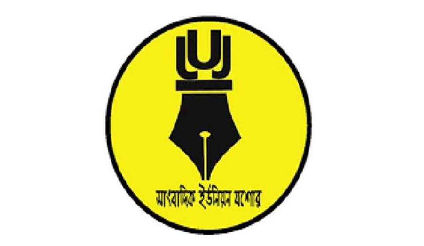 সাংবাদিক ইউনিয়ন যশোরের নতুন সদস্য হলেন ৬ সাংবাদিক