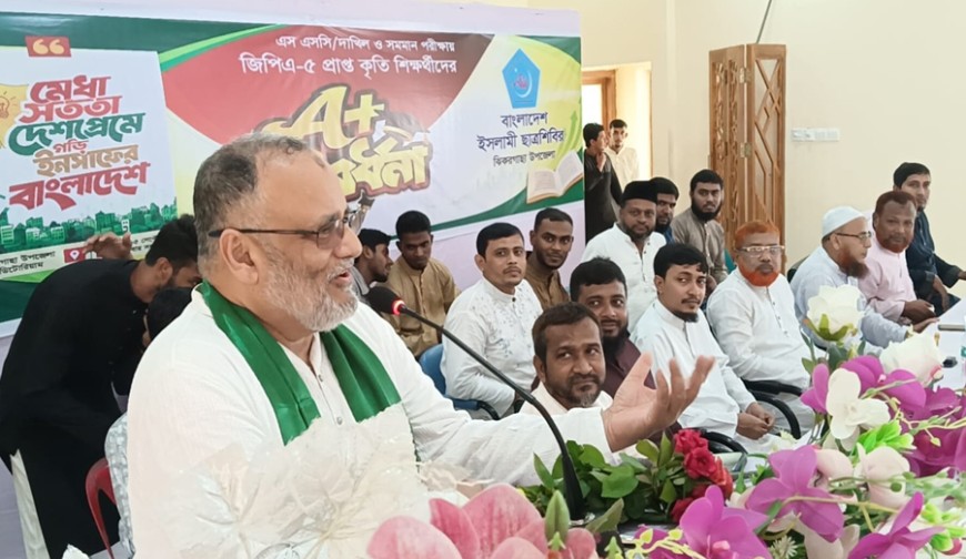 ঝিকরগাছায় জিপিএ-৫ প্রাপ্ত কৃতি শিক্ষার্থীদের সংবর্ধনা দিল ছাত্রশিবির